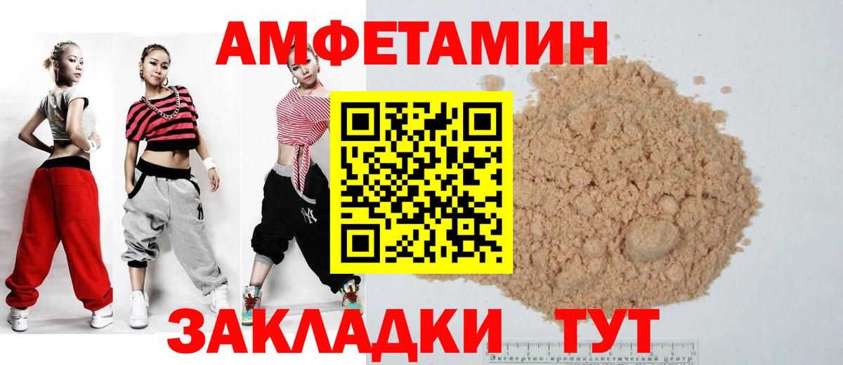Амфетамин Розовый Ленинск-Кузнецкий