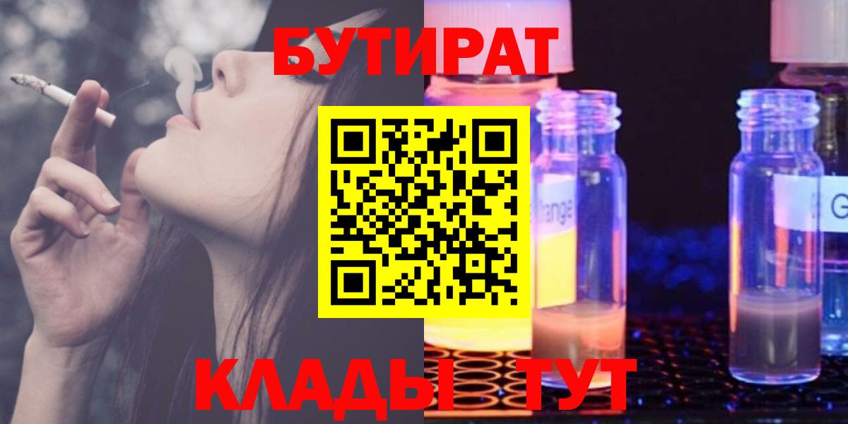 БУТИРАТ оксибутират Ленинск-Кузнецкий