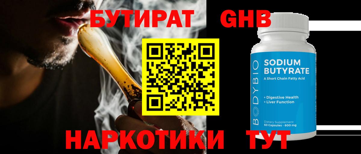 Ленинск-Кузнецкий  Бутират бутик  Вход с VPN 