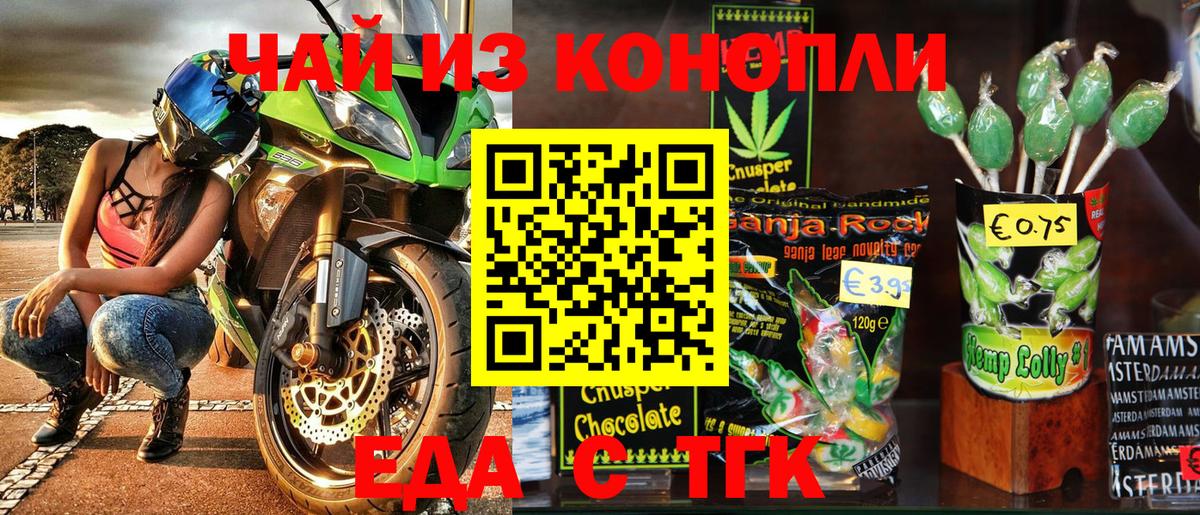 Ленинск-Кузнецкий  Печенье с ТГК конопля  Вход с VPN 