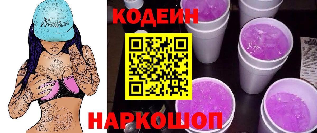Кодеиновый сироп Lean напиток Lean (лин) Ленинск-Кузнецкий