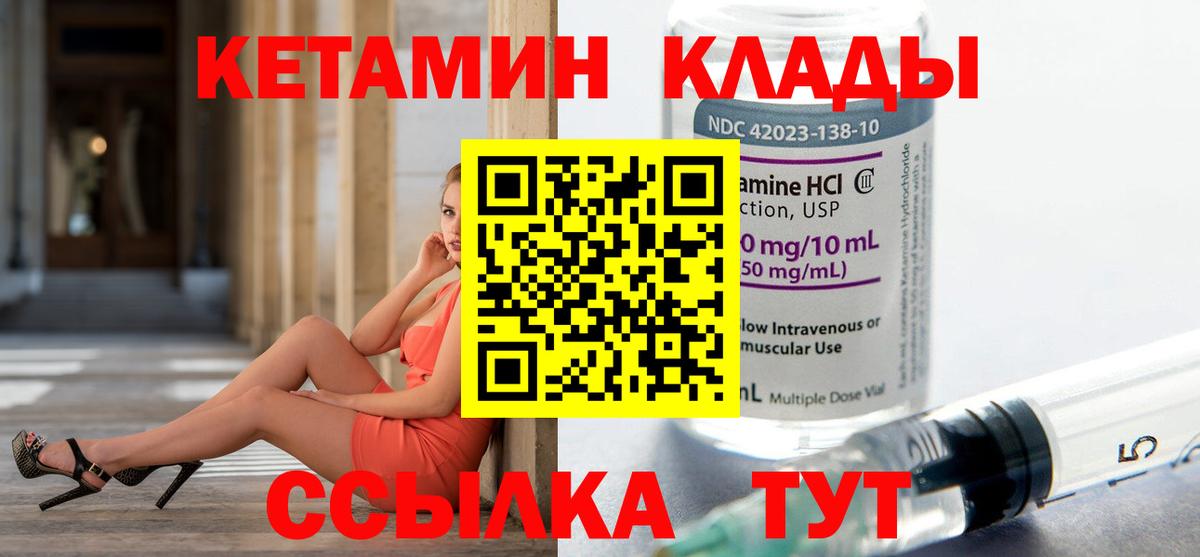 КЕТАМИН ketamine Ленинск-Кузнецкий